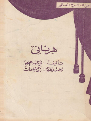 cover image of هرناني